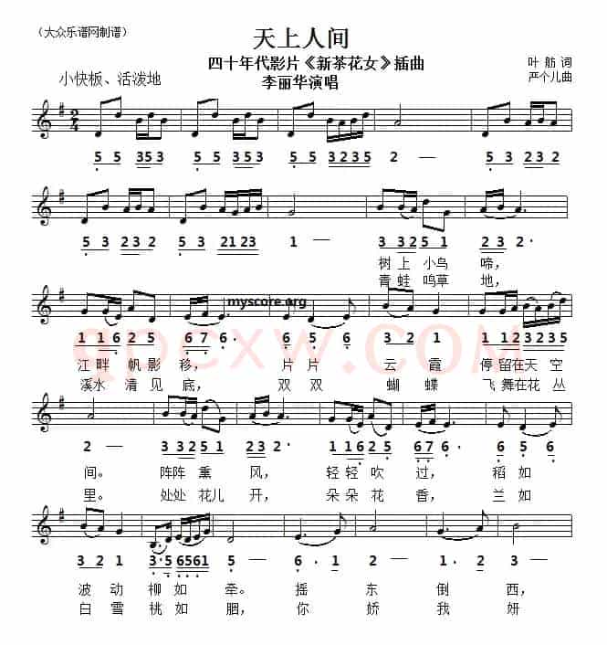 天上人间（电影《新茶花女》插曲）（线简谱对照版）