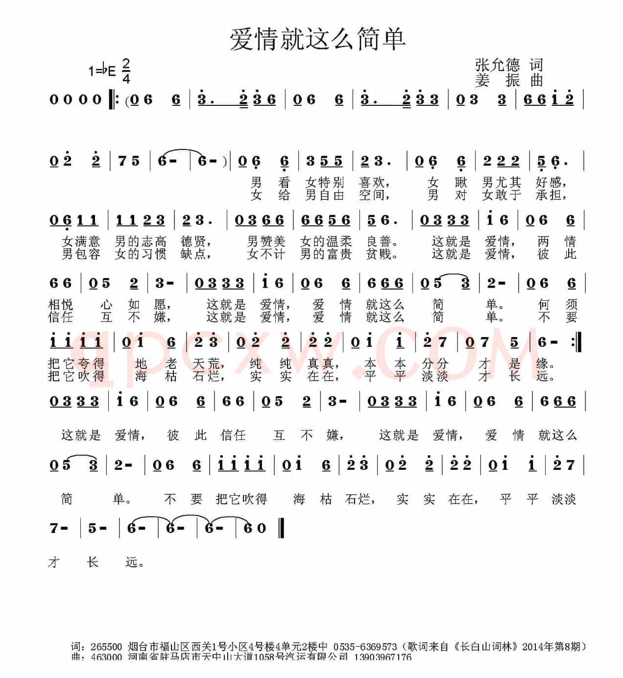 爱情就这么简单