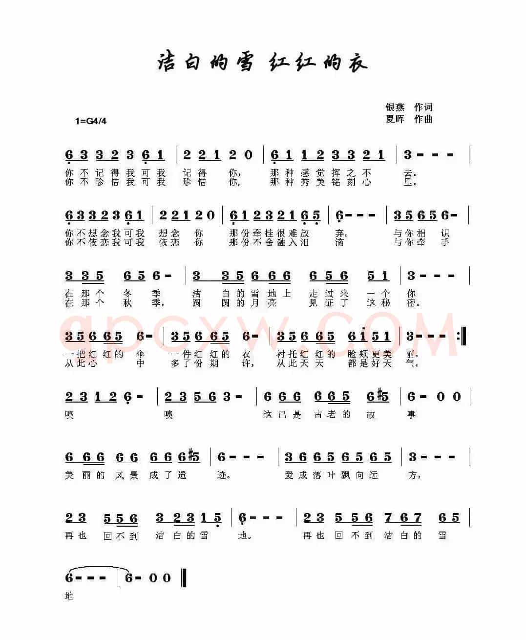 洁白的雪红红的衣