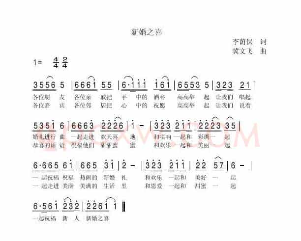新婚之喜（李荫保词 冀文飞曲）