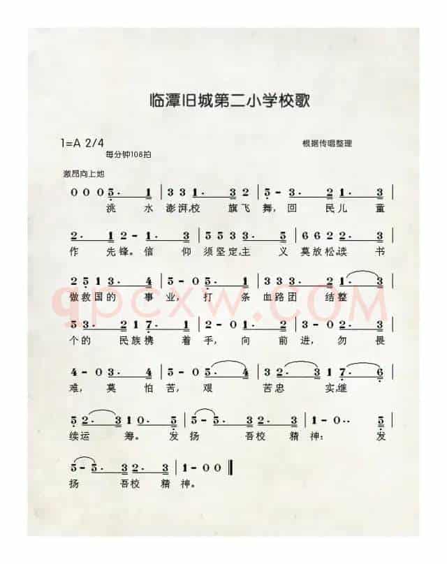 临潭第二小学校歌（中国伊斯兰西道堂历史歌曲）