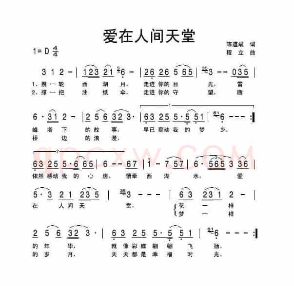 爱在人间天堂（陈道斌词 程立曲）