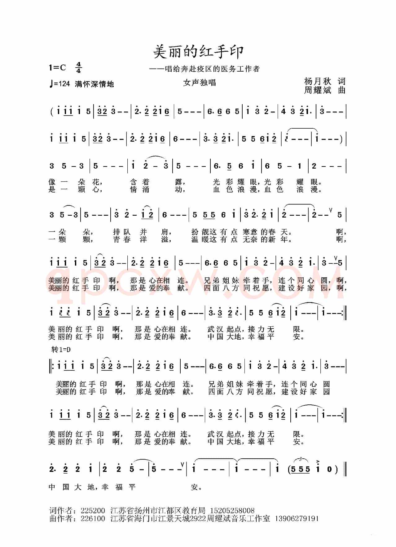 2020抗疫组歌《美丽的红手印》（杨月秋作词、周耀斌作曲）