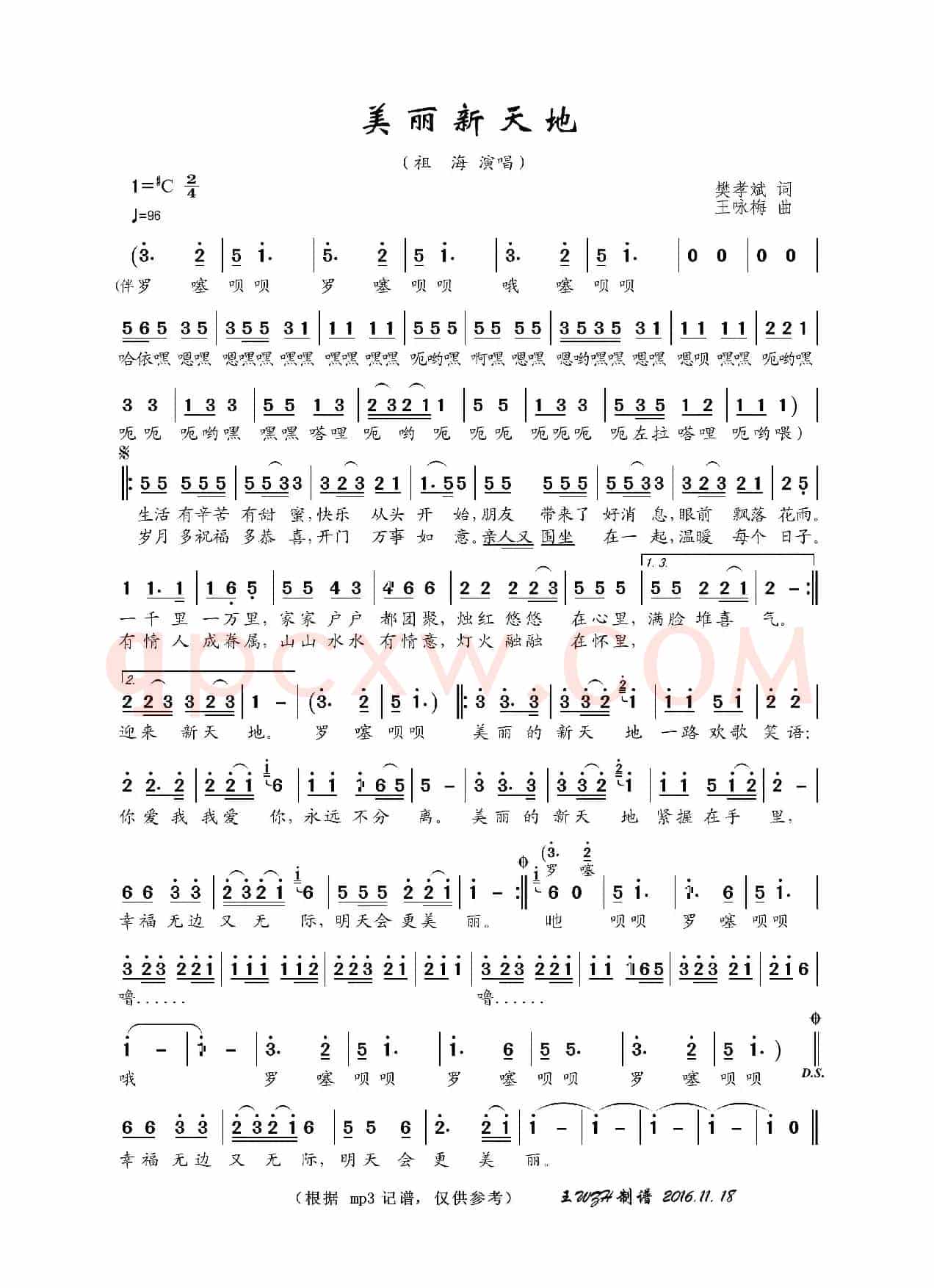 美丽新天地（樊孝斌词 王咏梅曲）