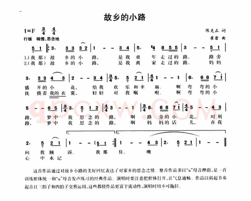 故乡的小路（陈光正词 崔蕾曲）