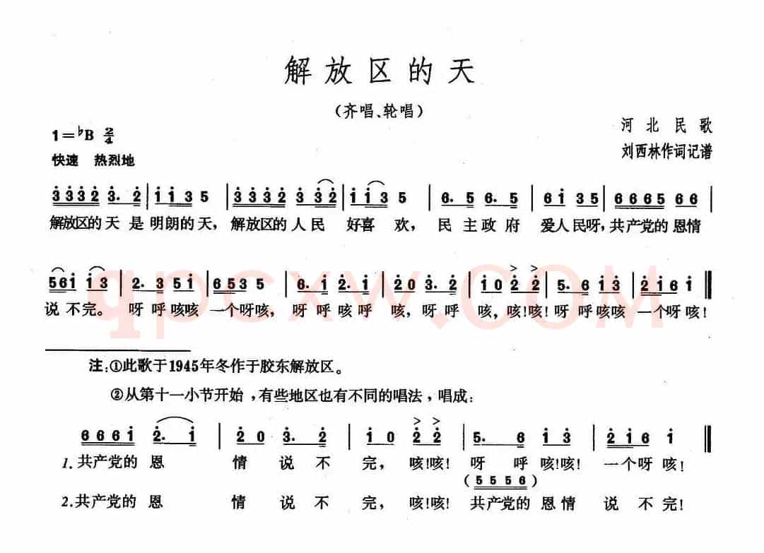 解放区的天
