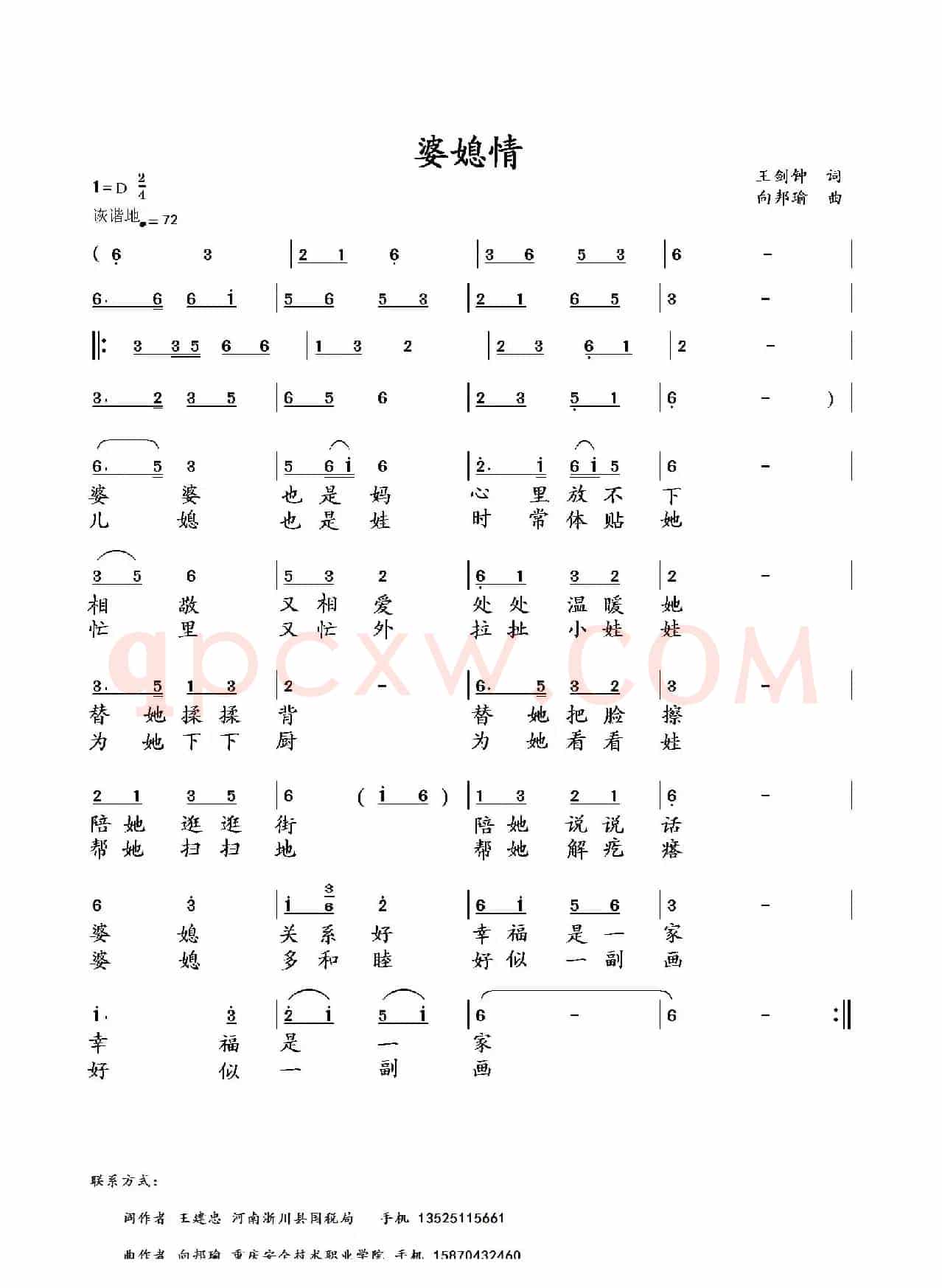婆媳情(王剑钟词 向邦瑜曲)