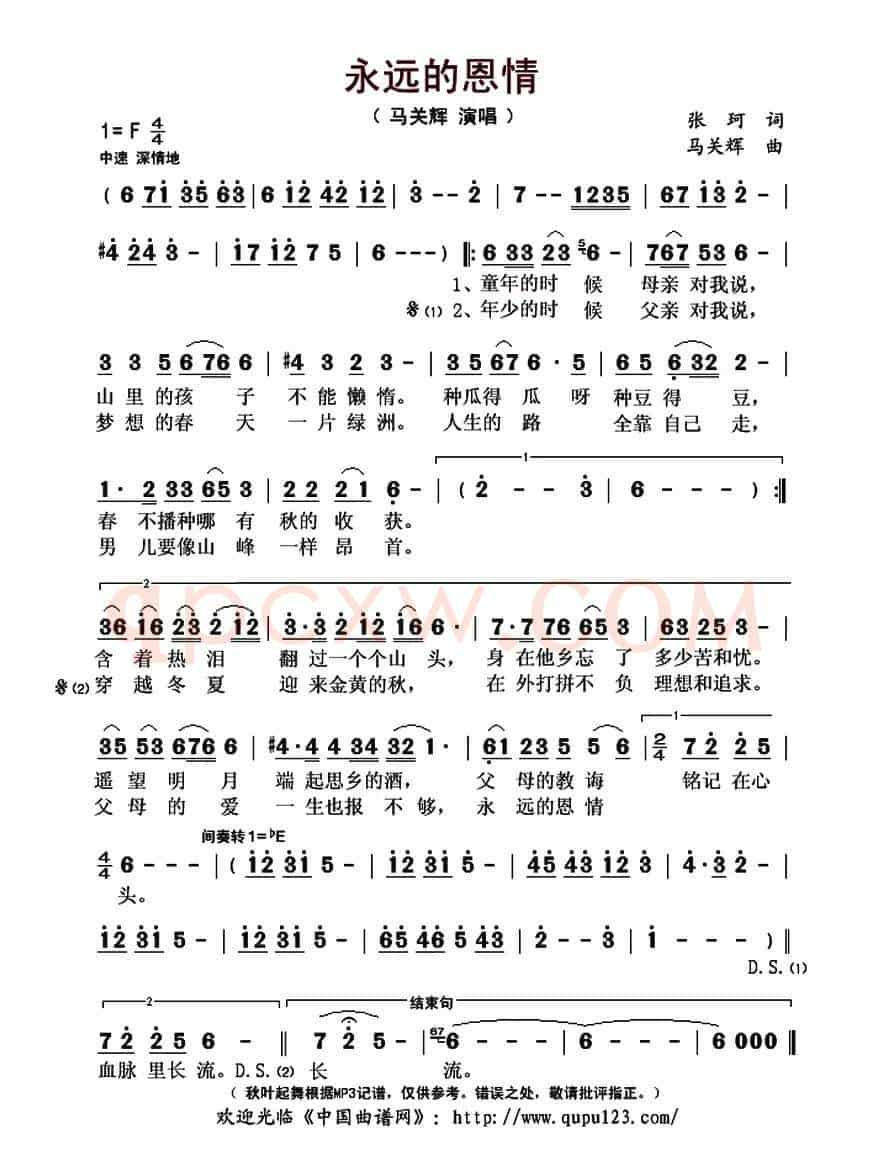 永远的恩情