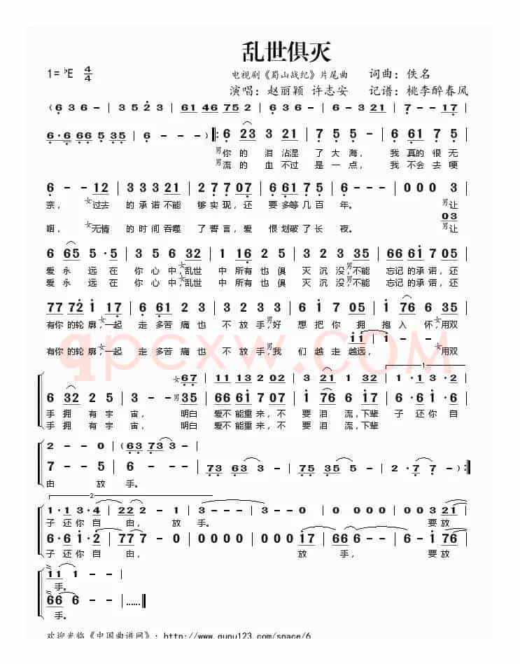 乱世俱灭(电视剧《蜀山战纪》片尾曲)