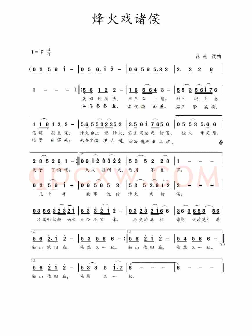 烽火戏诸侯(蒋燕 词曲)