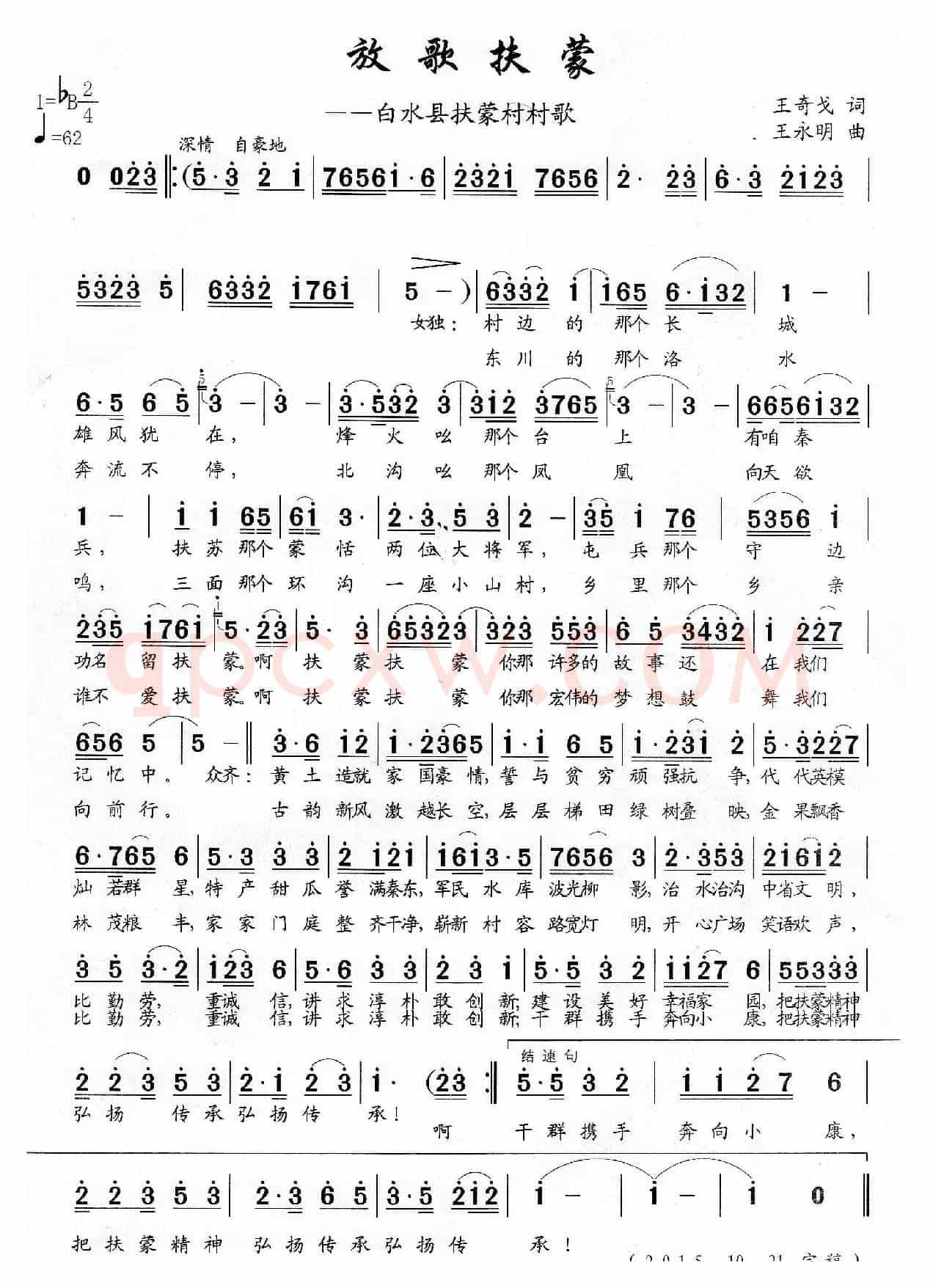 放歌扶蒙