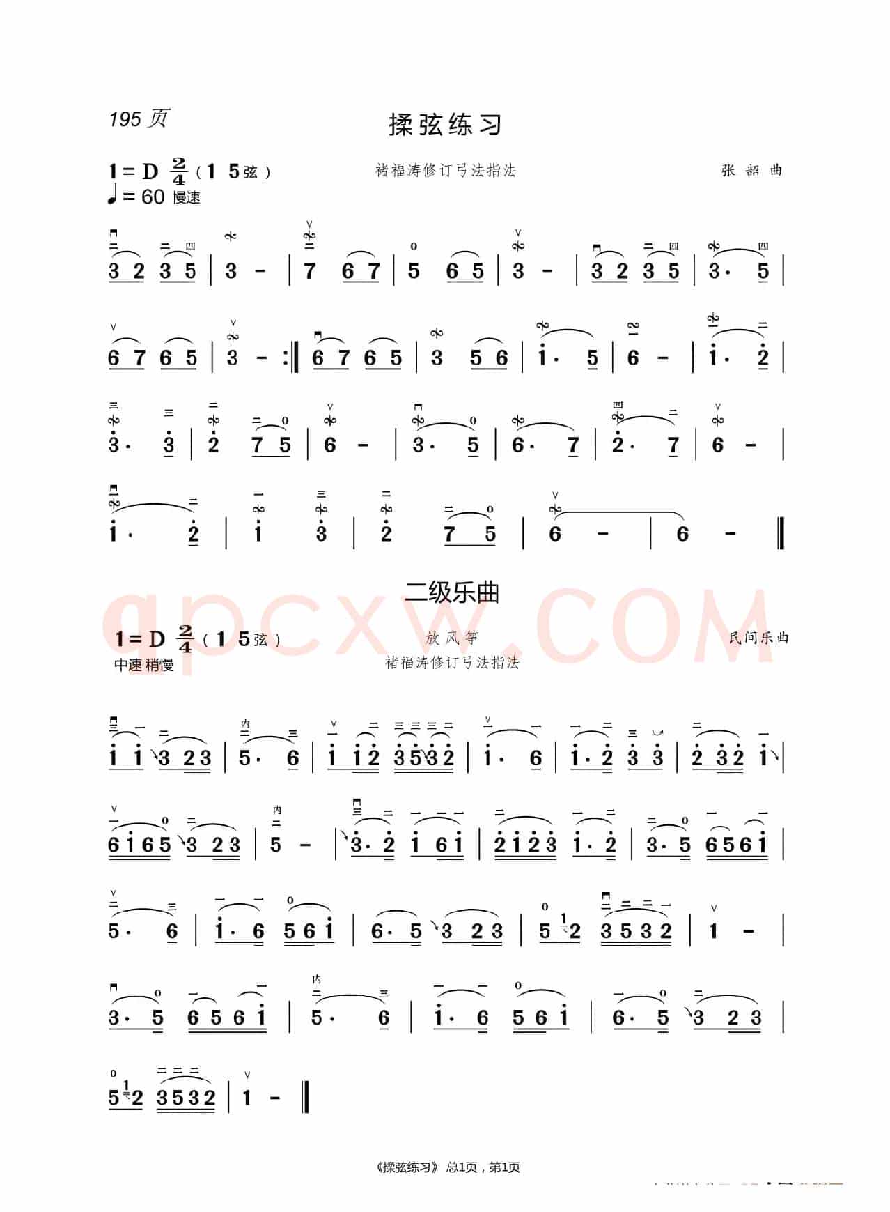 化  蝶   二胡谱（褚福涛）