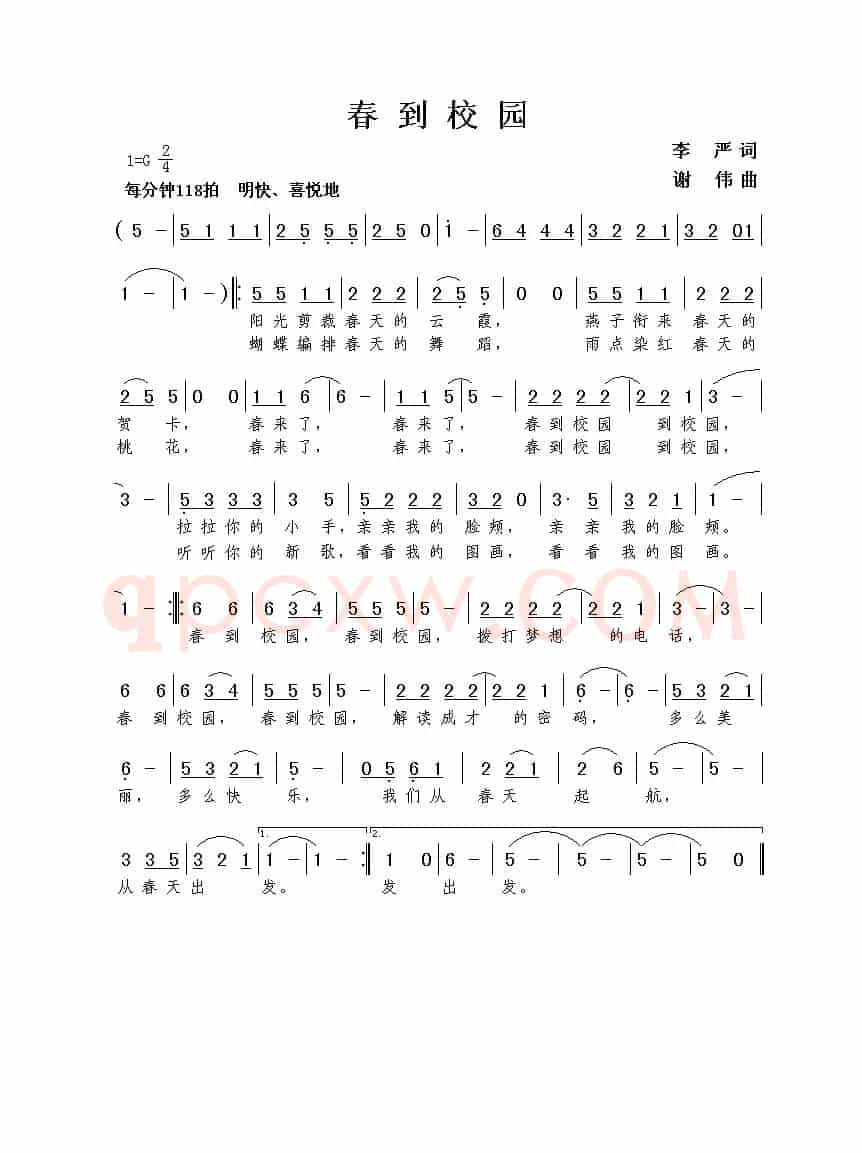 春到校园（李严词 谢伟曲）