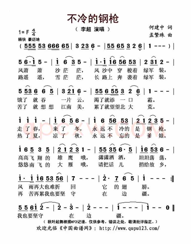 不冷的钢枪(何建中词 孟繁珠曲)