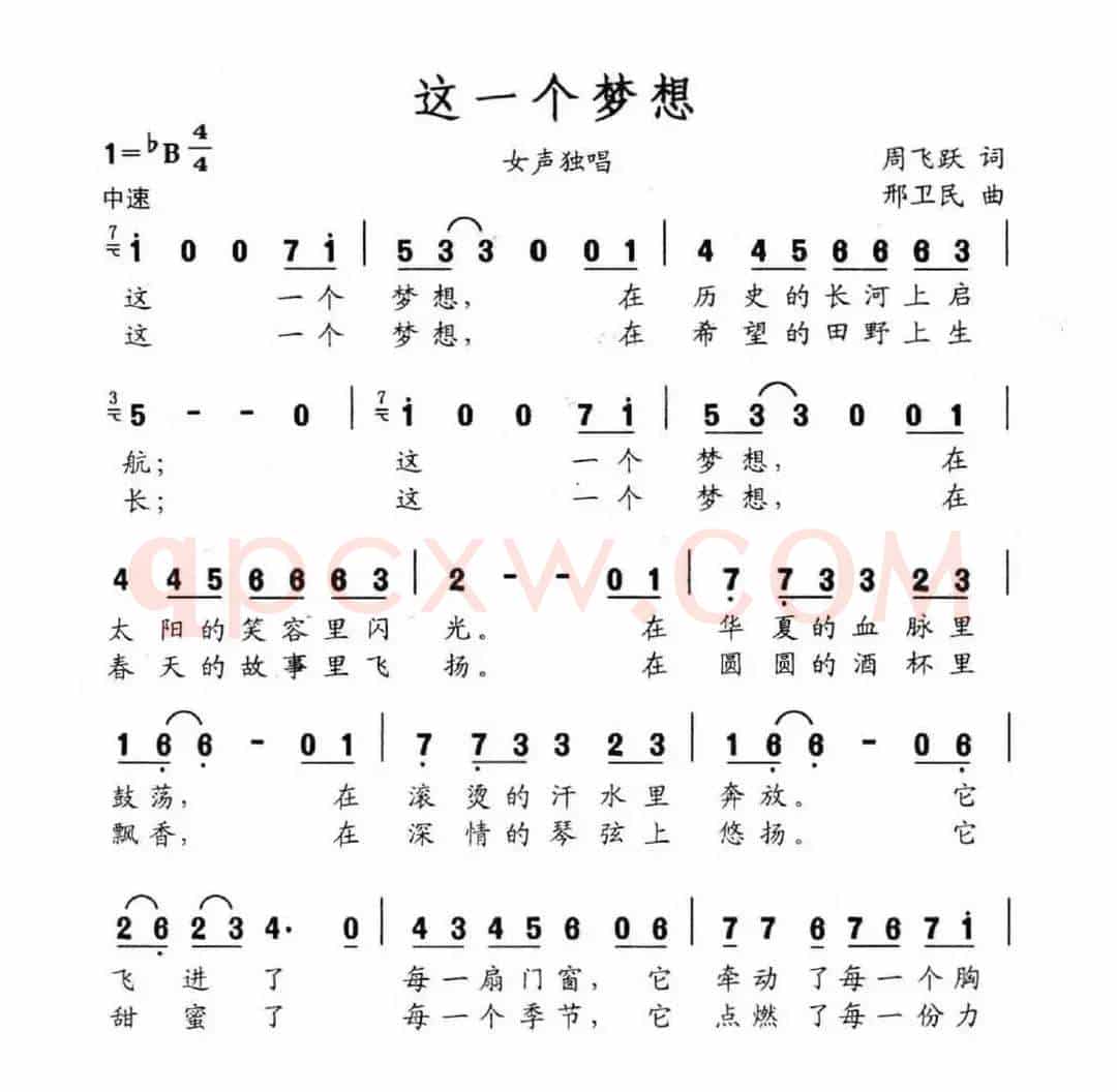 这一个梦想