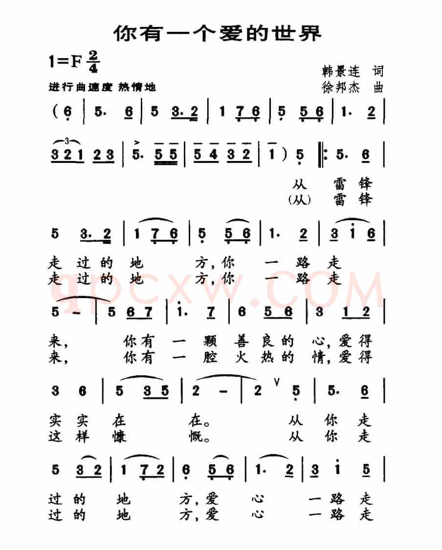 你有一个爱的世界