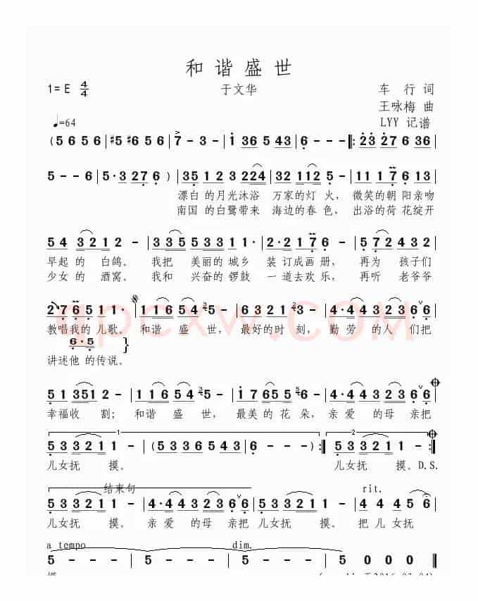 和谐盛世（车行词 王咏梅曲）