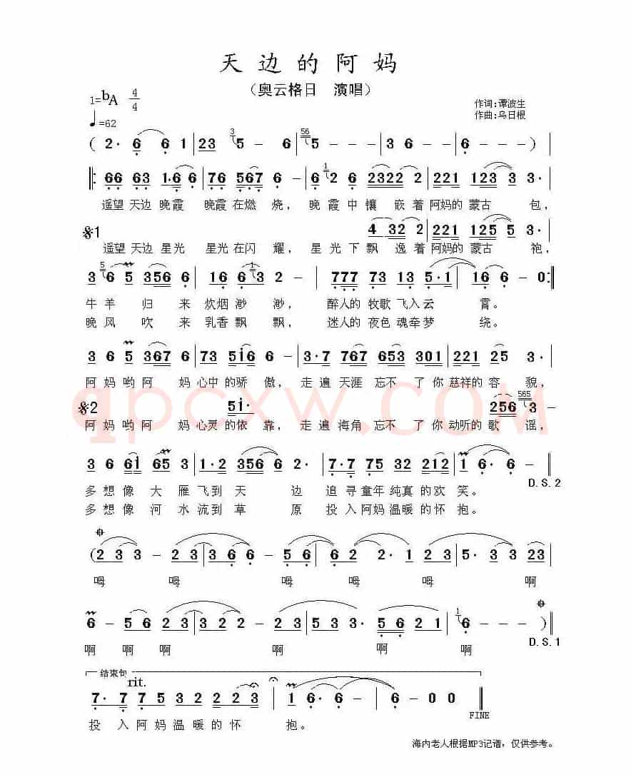 天边的阿妈（谭波生词 乌日根曲）