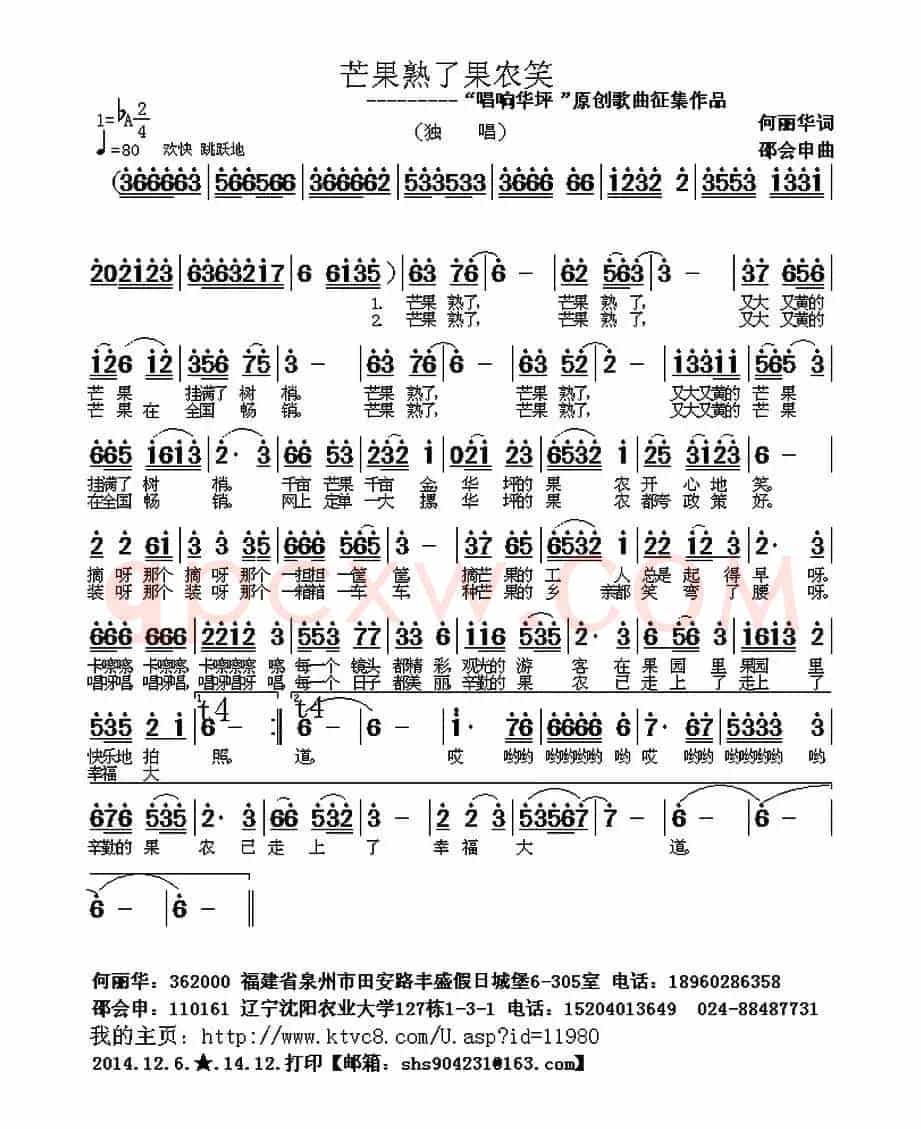 芒果熟了果农笑（何丽华词 邵会申曲）