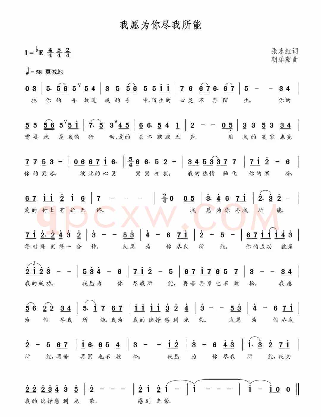 我愿为你尽我所能（张永红词 朝乐蒙曲）