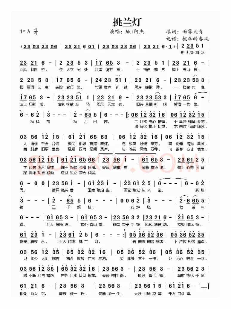 挑兰灯