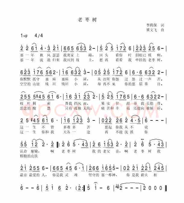 老枣树（李荫保词 冀文飞曲）