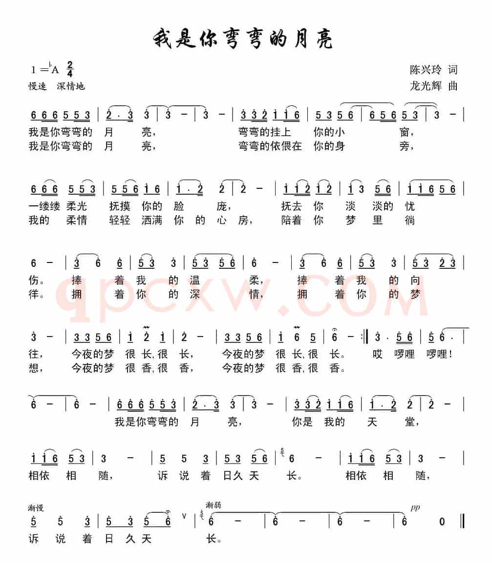 我是你弯弯的月亮