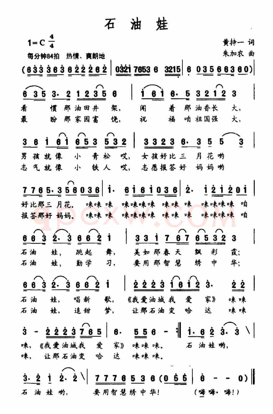 石油娃（黄持一词 朱加农曲）