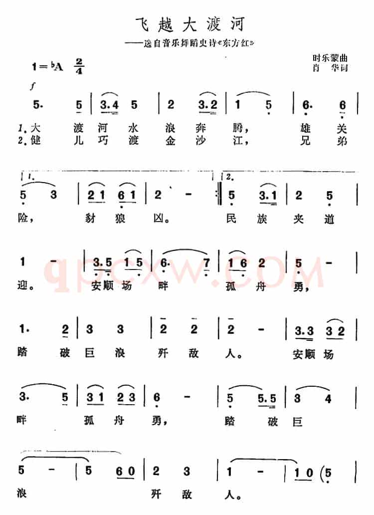 飞越大渡河（选自音乐舞蹈史诗《东方红》）