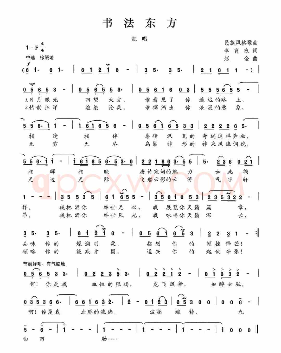 书法东方