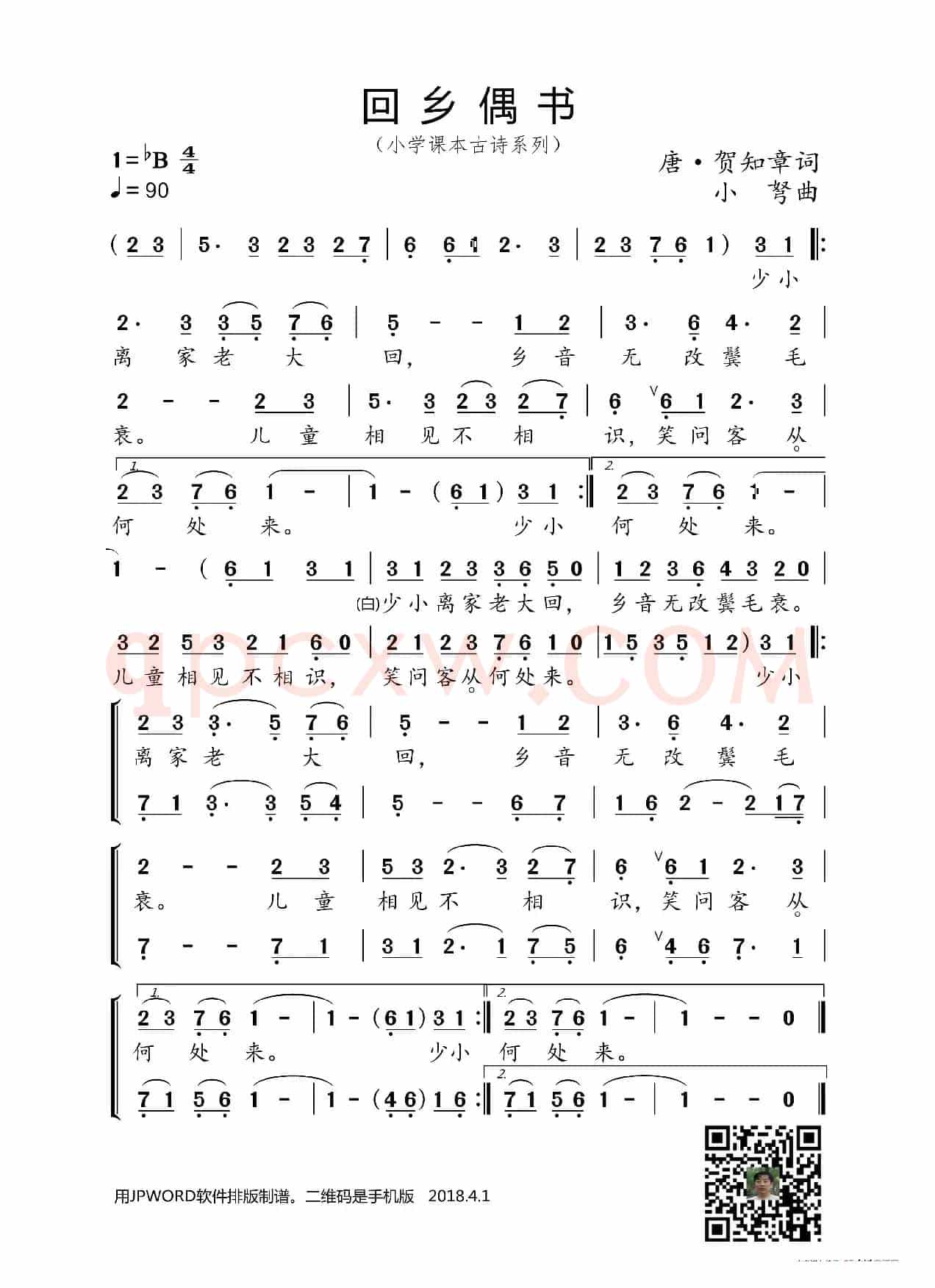 回乡偶书（小学课本古诗系列）