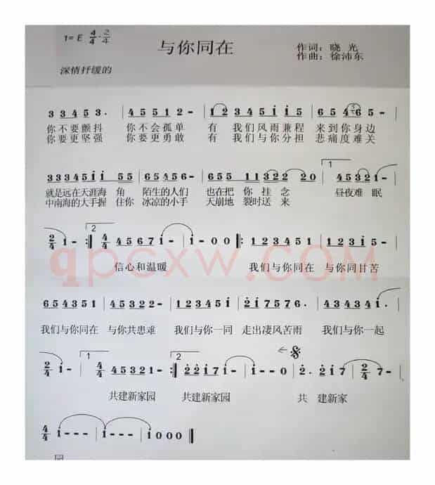 与你同在（晓光词 徐沛东曲）
