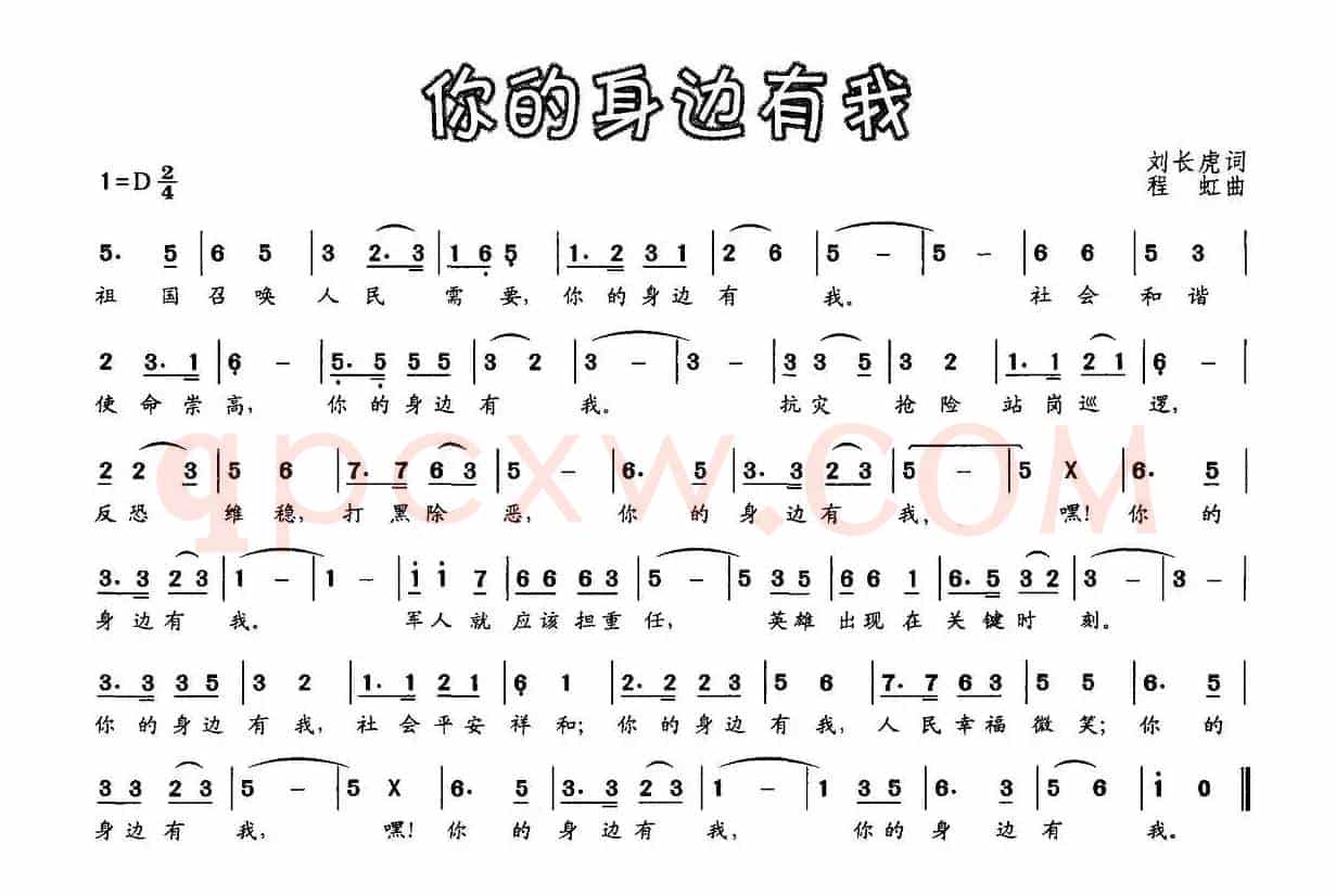 你的身边有我