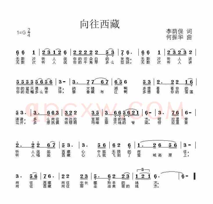 向往西藏（李荫保词 何振华曲）
