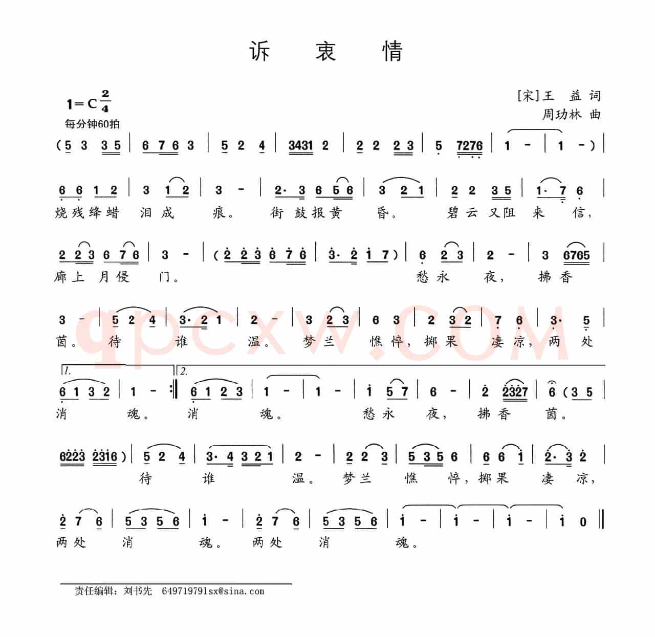 诉衷情（[宋]王益词 周玏林曲）