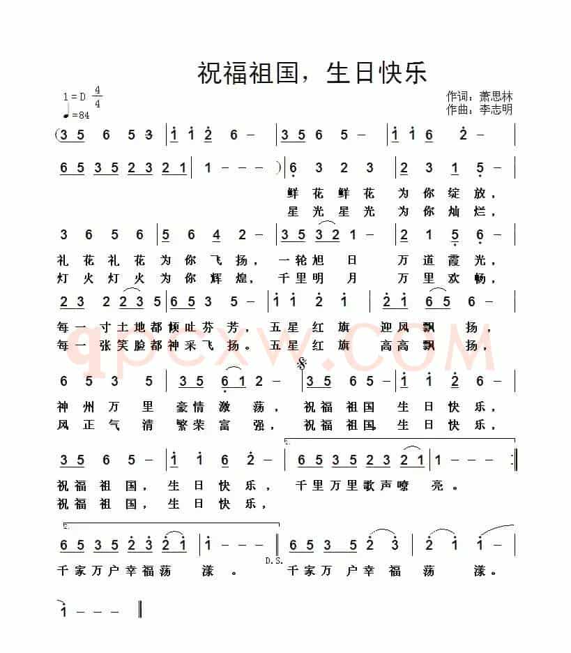 祝福祖国，生日快乐