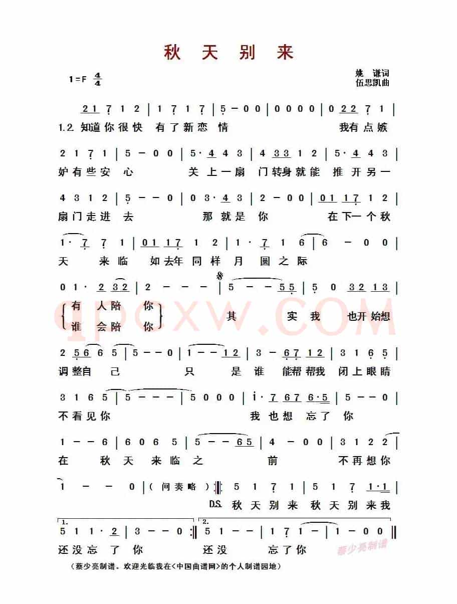 ​秋天别来