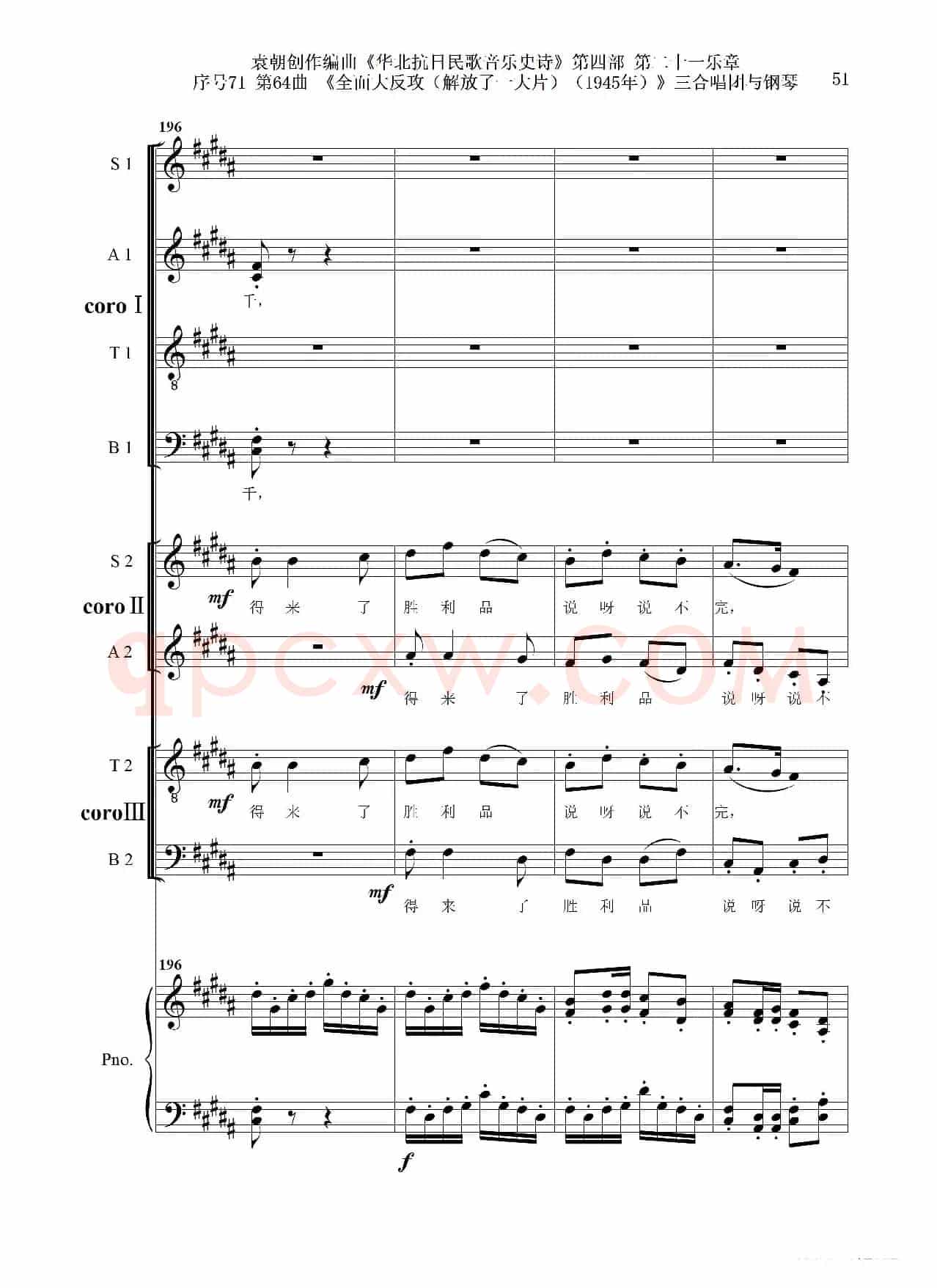 序号71第64曲《全面大反攻(解放了一大片)(1945年)》三合唱团与钢琴