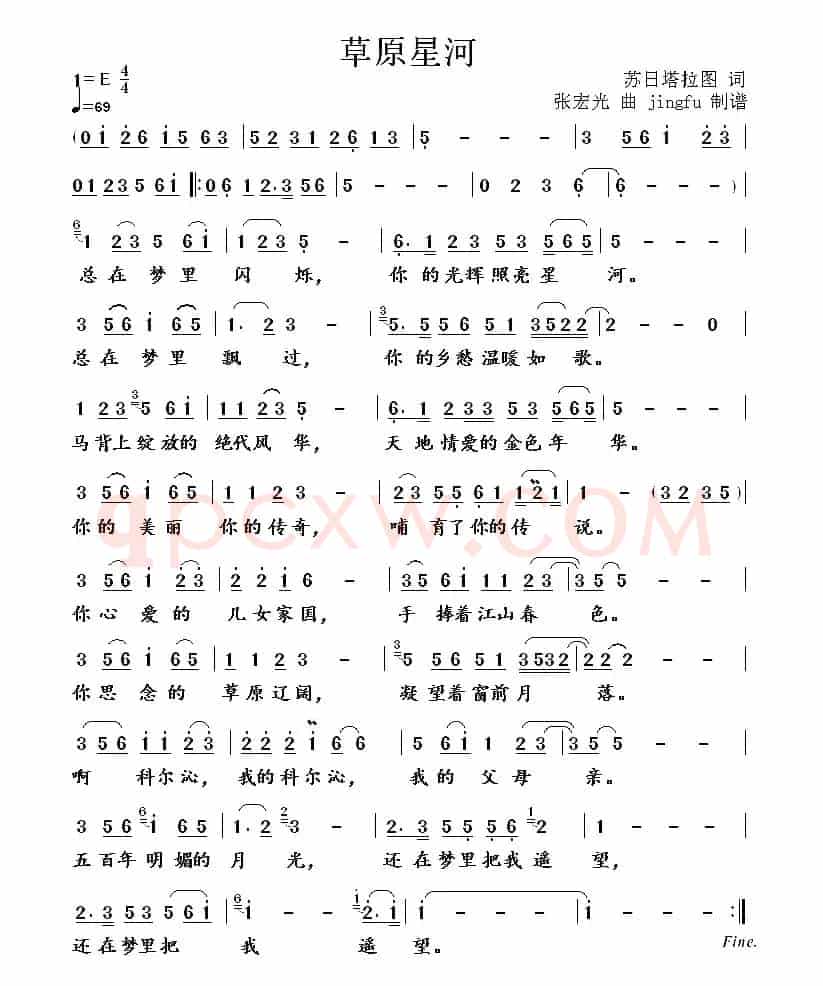 草原星河