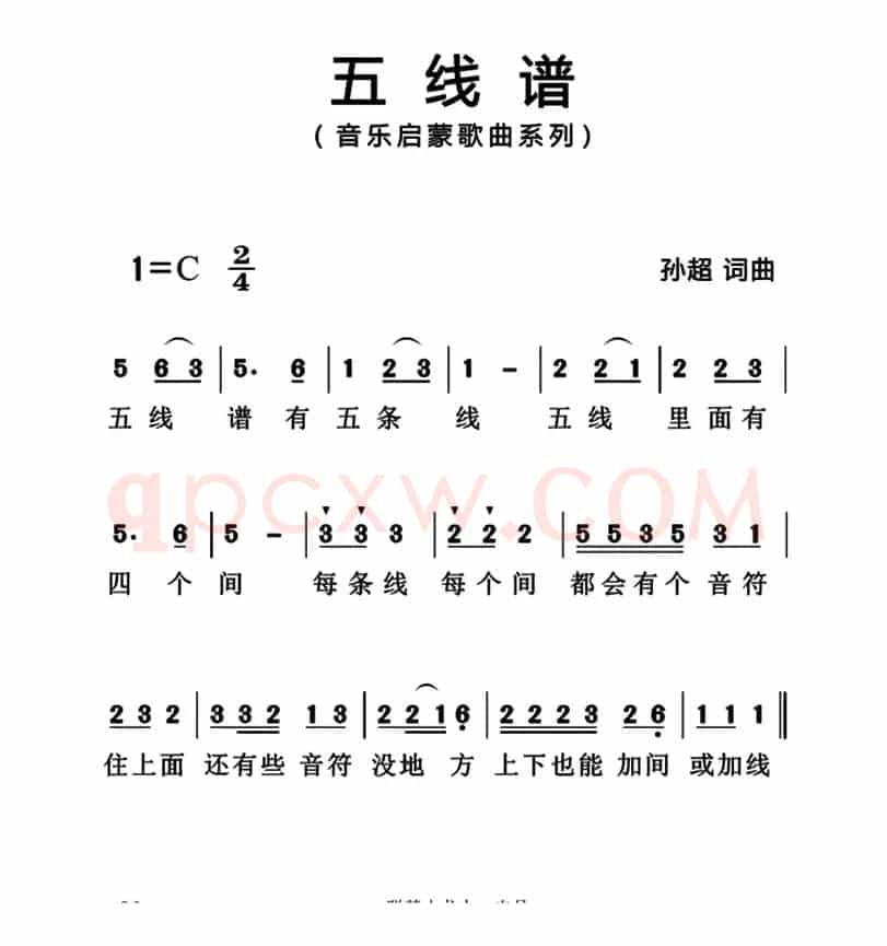 五线谱（简谱版）