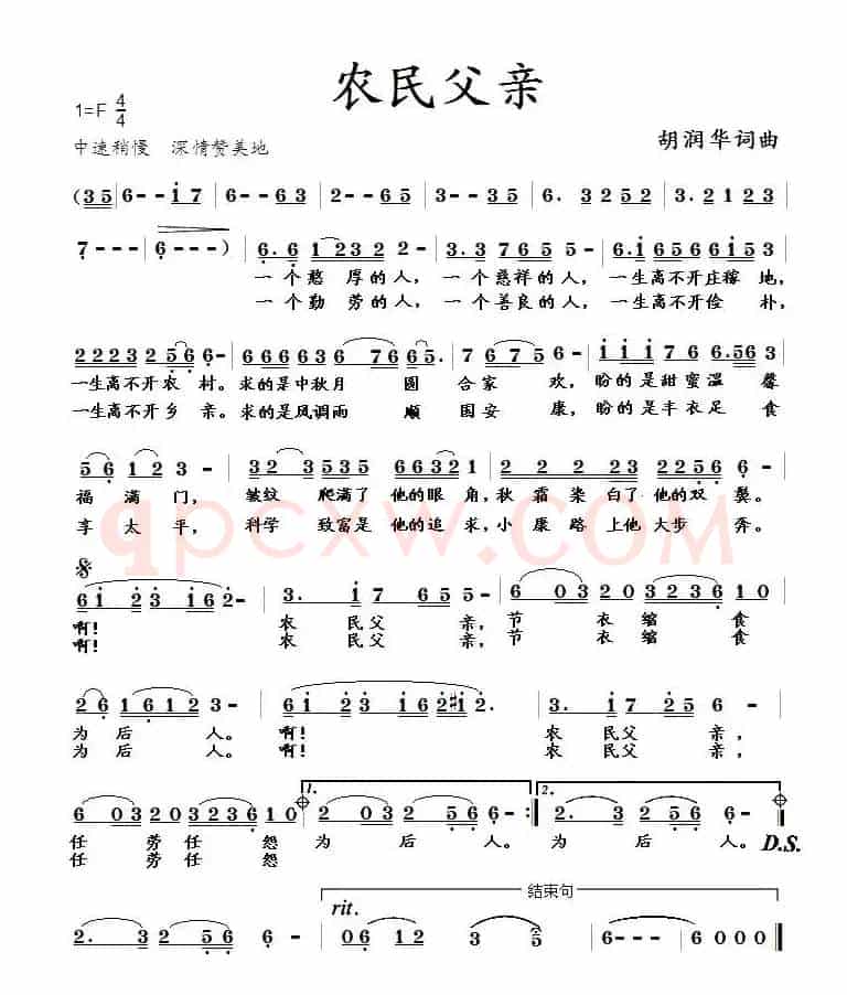 农民父亲