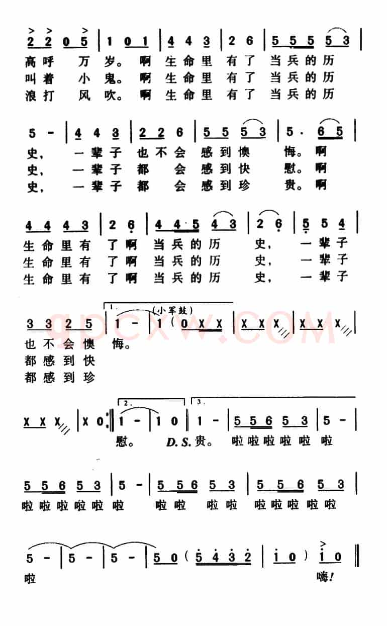 当兵的历史(5个版本)
