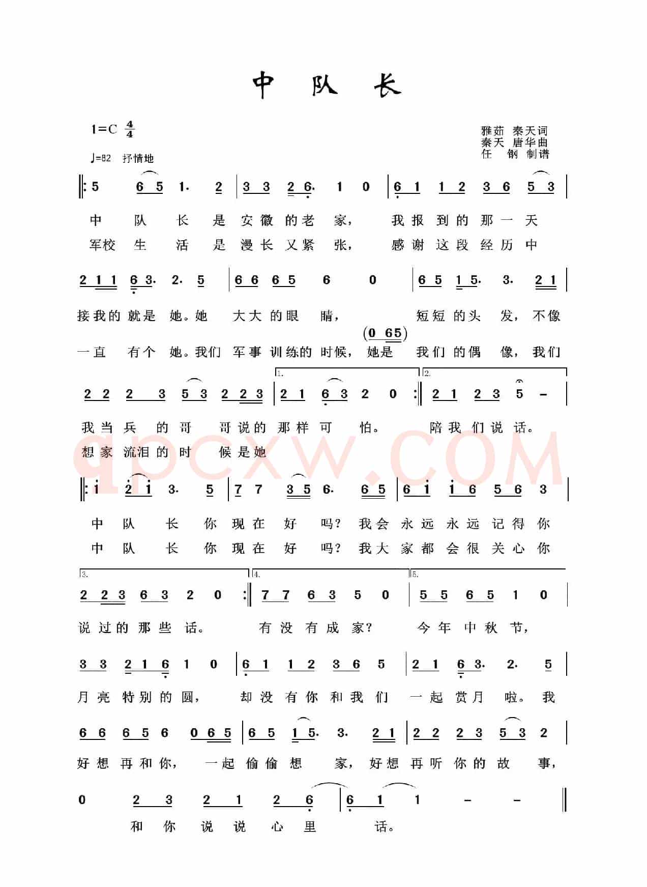 中队长（军旅歌曲100首）