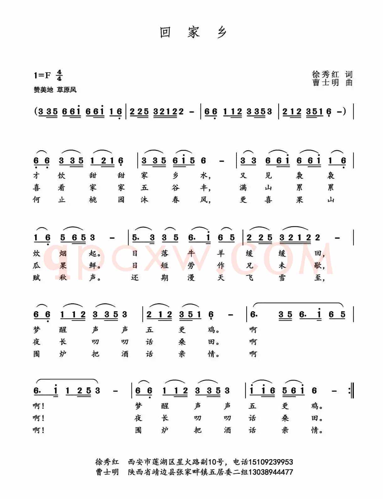 回家乡（徐秀红词 曹世明曲）