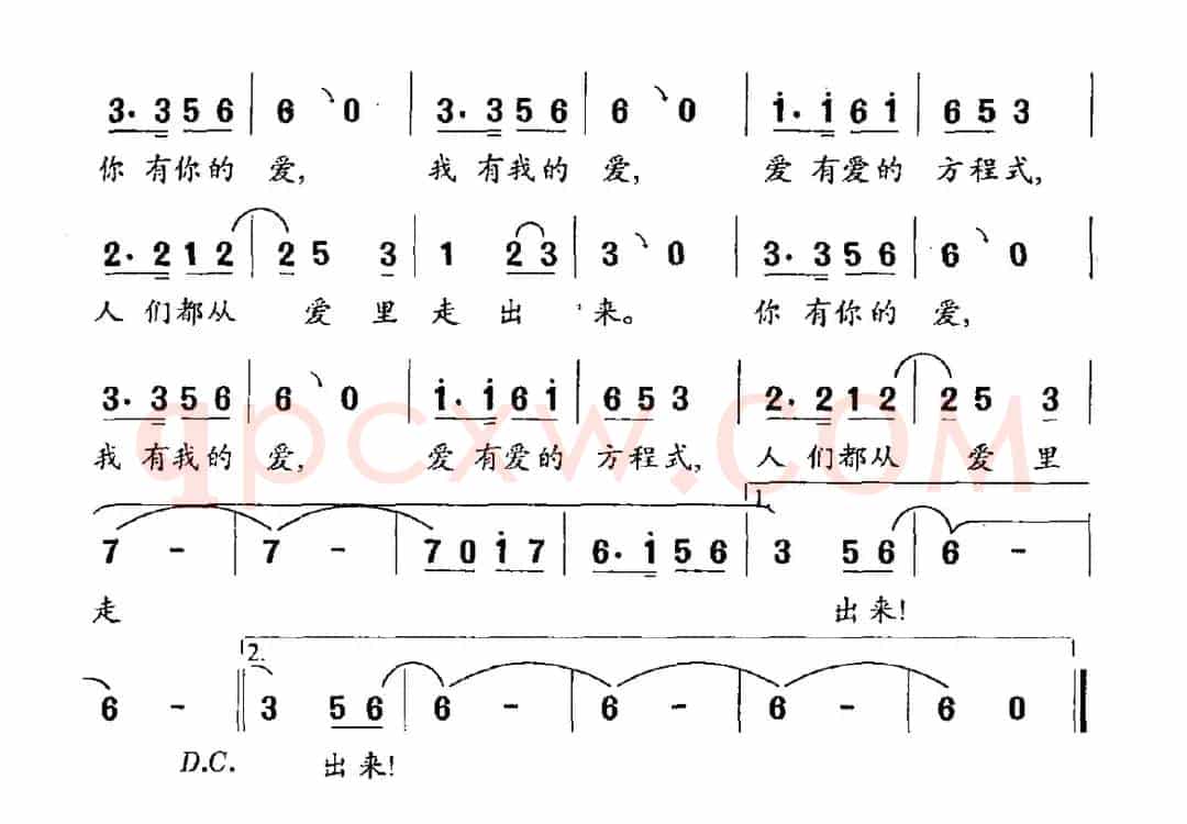 爱的方程式