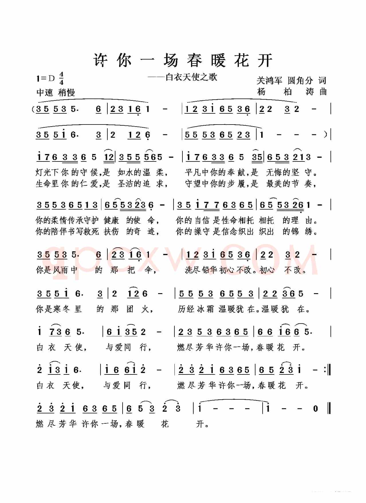 许你一场 春暖花开（哈尔滨医科大学）