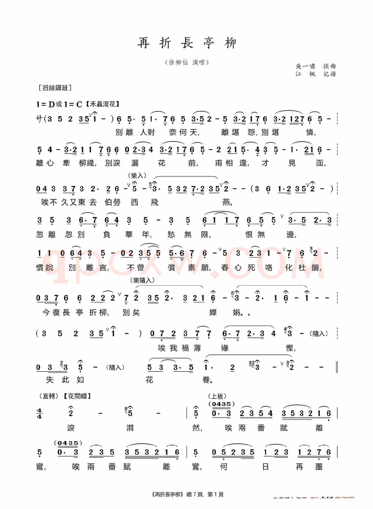 [粤曲]再折长亭柳（徐柳仙版）