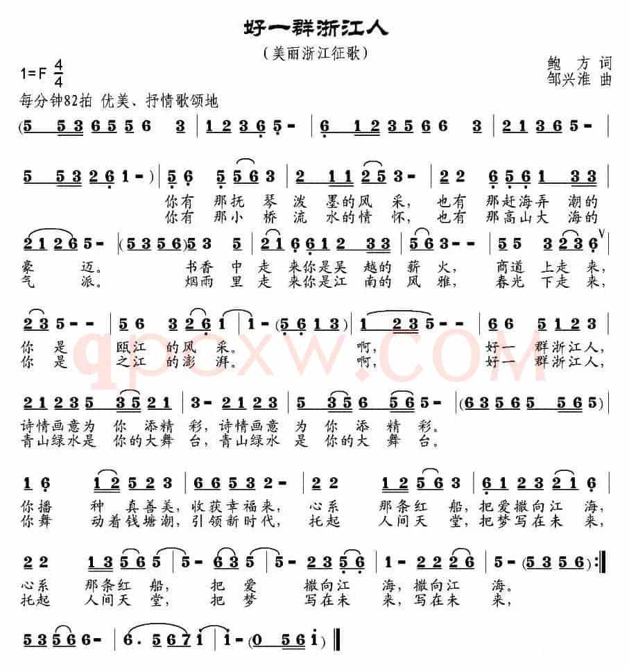 好一群浙江人