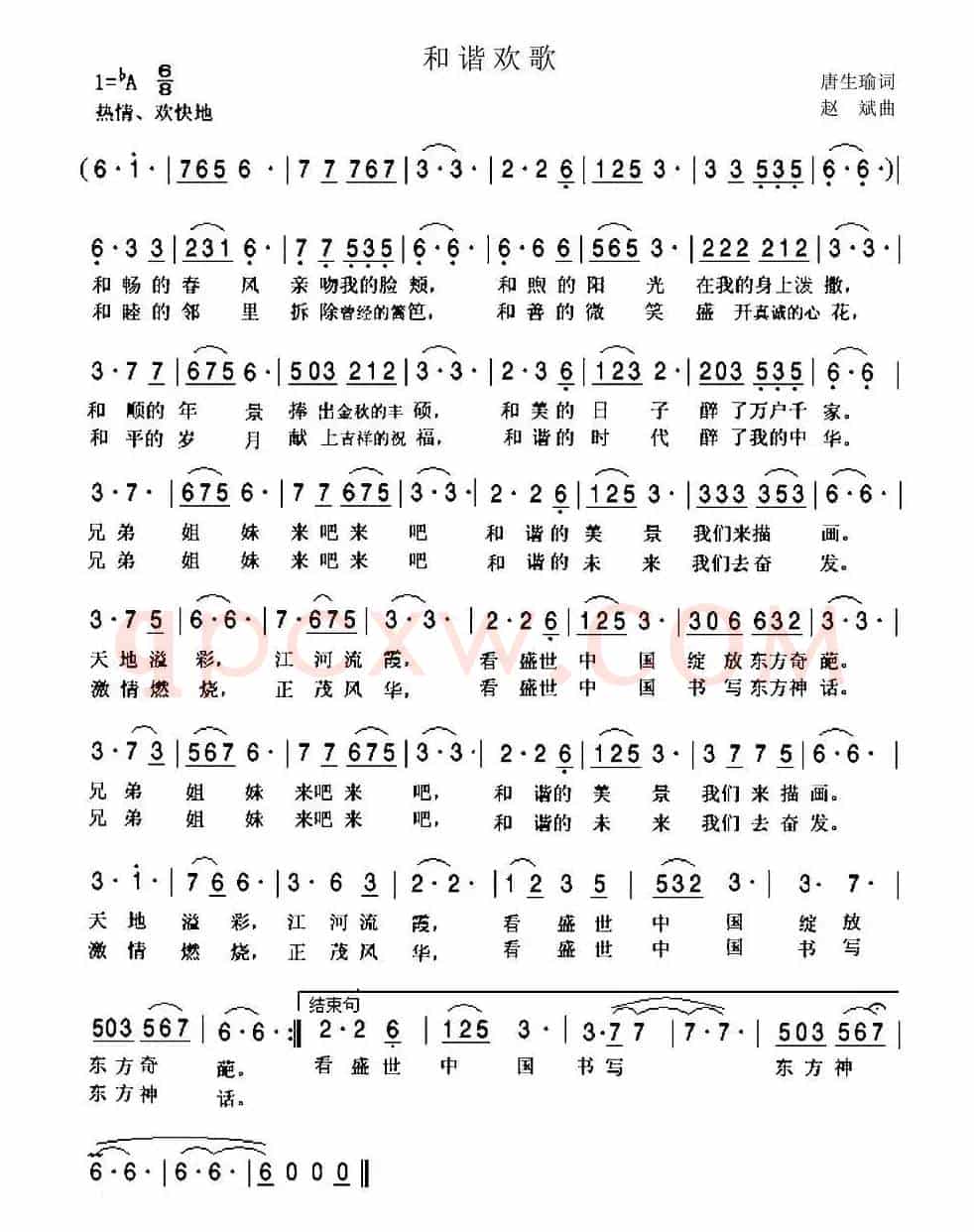和谐欢歌（唐生瑜词 赵斌曲）