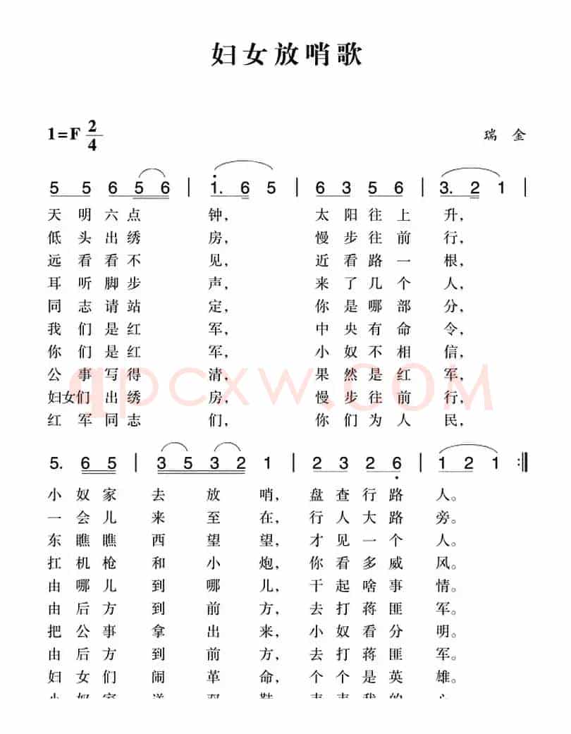 赣南闽西红色歌曲：妇女放哨歌